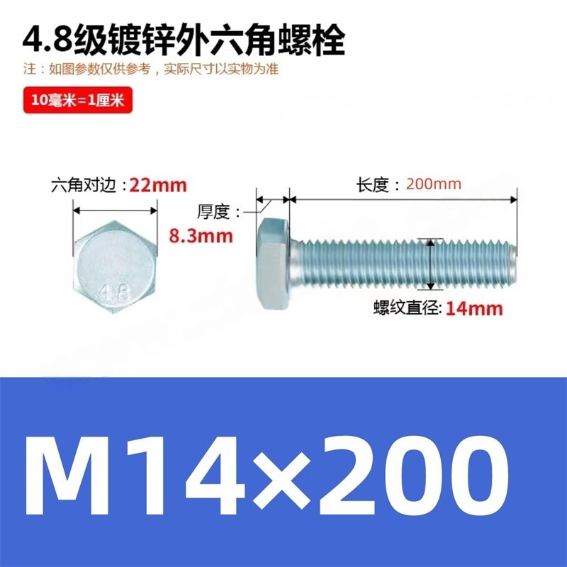 JIBIN/继彬 GB30 外六角螺栓 碳钢Q235 4.8级 镀白锌 全牙 M14×200 个高清大图
