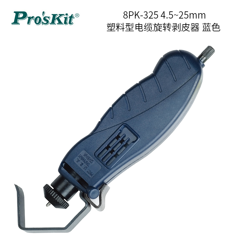 宝工(Pro’sKit) 8PK-325 4.5~25mm 塑胶型电缆旋转剥皮器 单位:把<1把装>