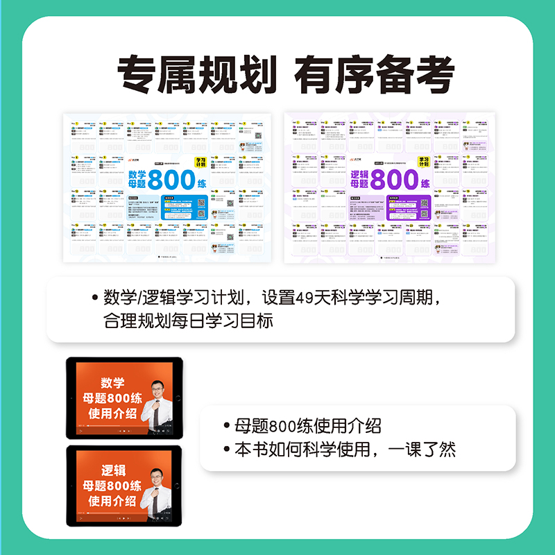 []2025老吕数学条件充分性判断400题 [正版]店吕建刚2025考研管理类联考199老吕数学逻辑母题800练 2高清大图