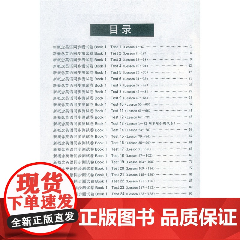 新版新概念英语同步测试卷1同步听力训练同步写作训练新概念英语第一册配套听写训练复习资料辅导测试卷 优颂教育 朗文外研社高清大图