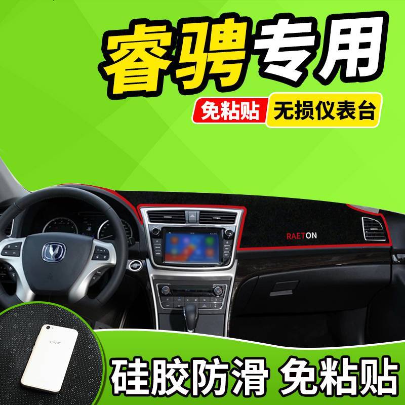 新老款长安凌轩专用品睿骋CC改装饰欧诺S防晒中控仪表台避光垫前窗隔热遮光布防滑反光垫17款18款