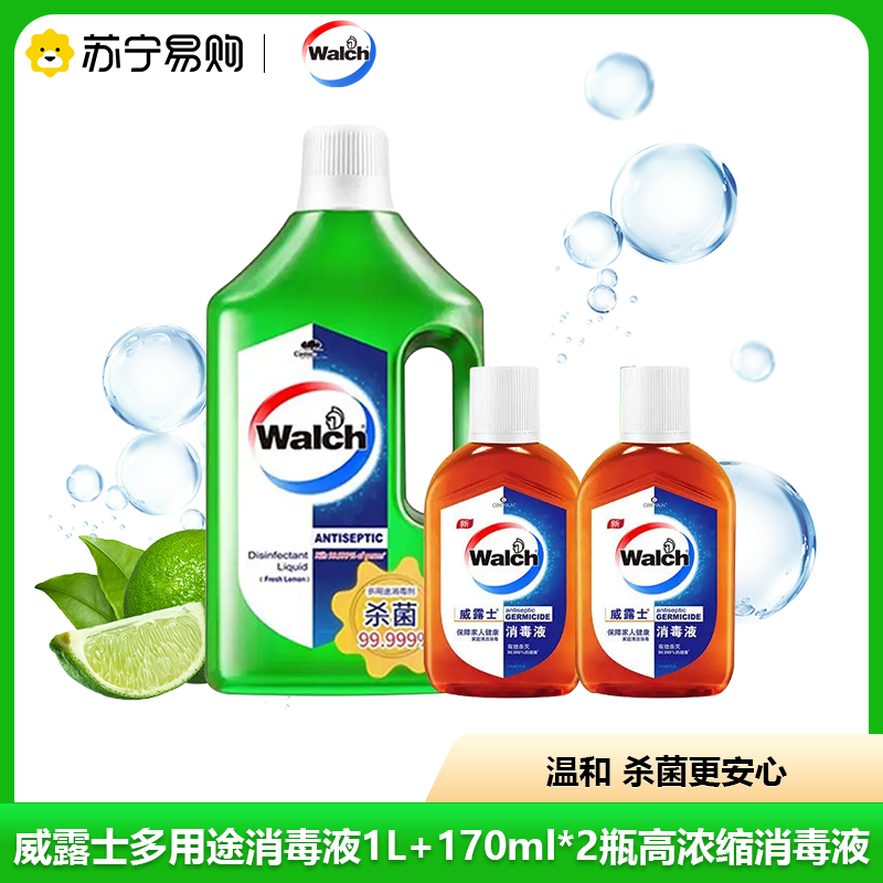 威露士多用途消毒液1L+170ml*2瓶高浓缩消毒液