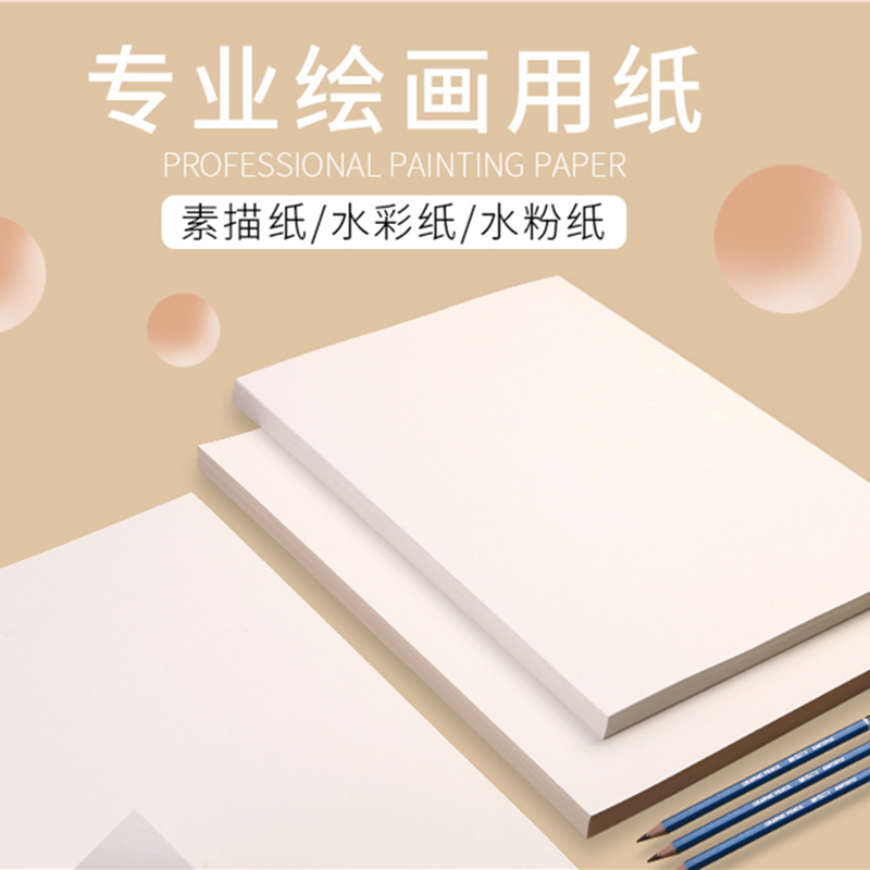 银佳 SQ 八开素描纸8k初学者美术生专用纸100张铅画纸8开水粉纸