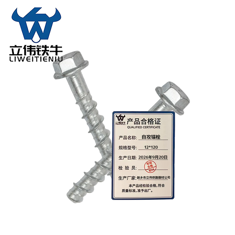立伟铁牛自攻锚栓12*120/个高清大图
