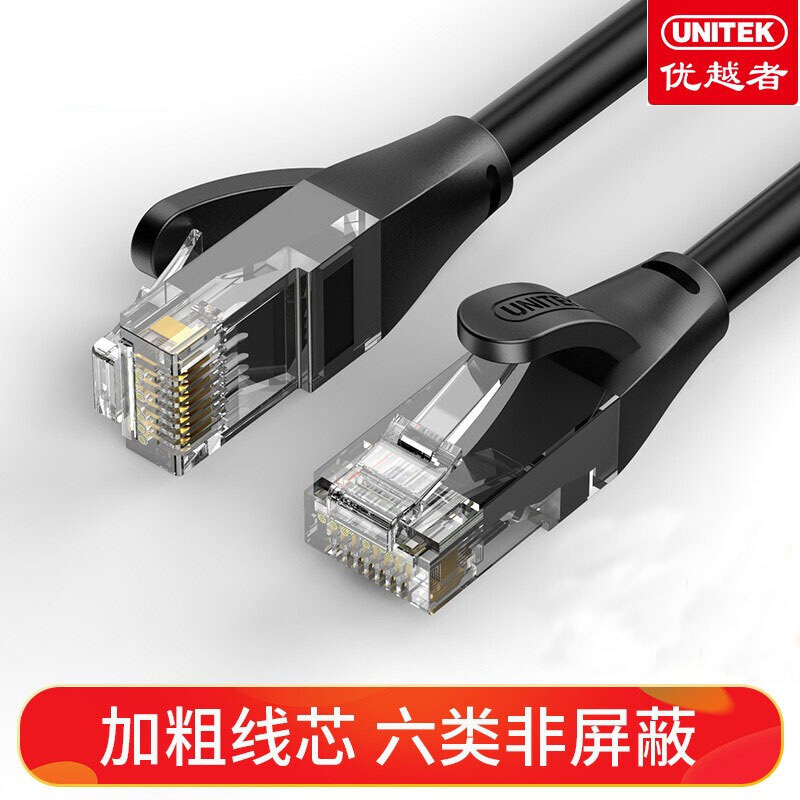 优越者 Y-C815FBK 工程级六类千兆网线（圆线）20米1条装 黑色