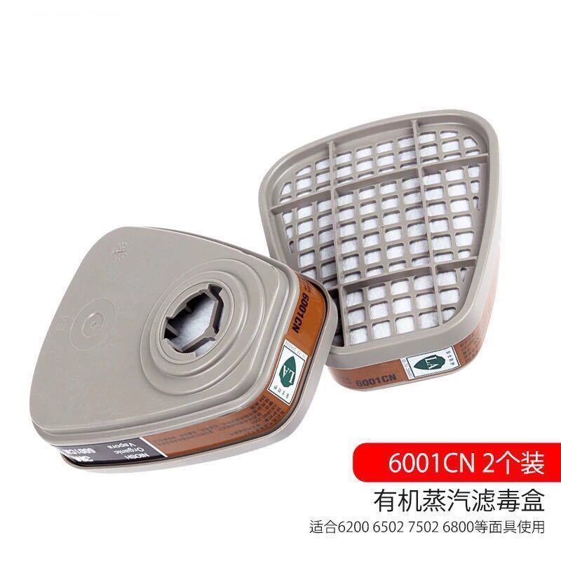 滤毒盒6001cn过滤盒化工喷漆防毒6200面罩7502面具过滤配件1对装6001