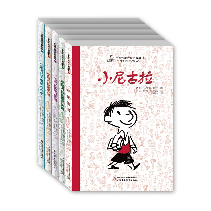 全新正版小淘气尼古拉的故事(5册套装)9787514814552中国少儿