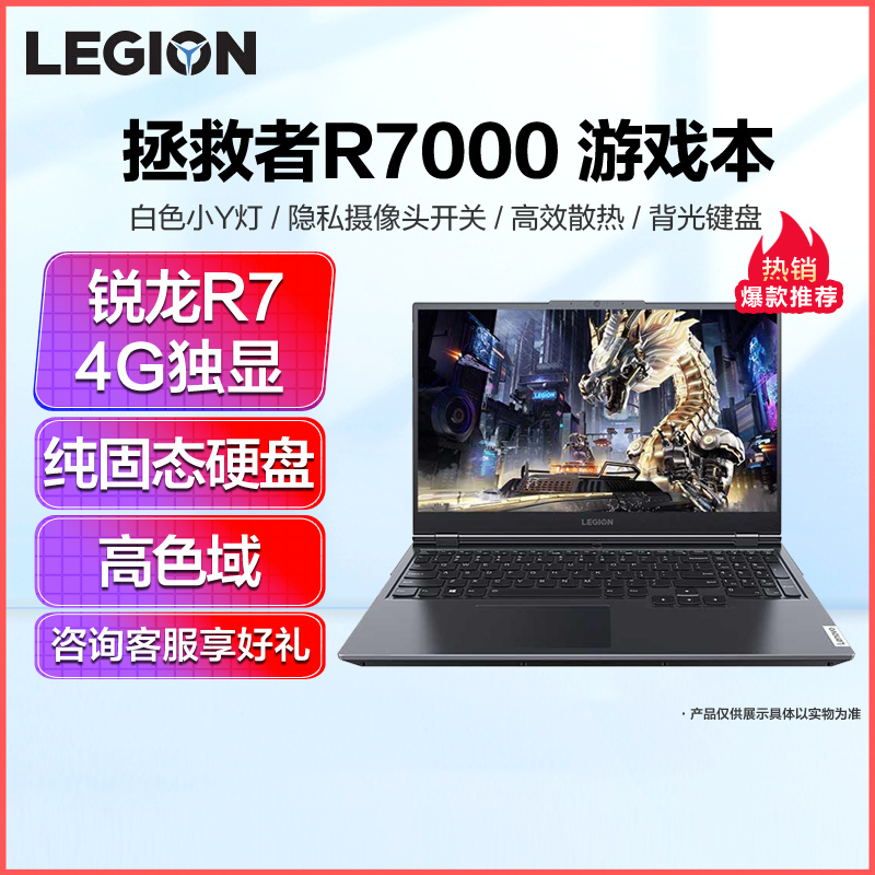 联想(Lenovo) 拯救者R7000游戏本笔记本电脑(R7-5800H/32G/1T固态/RTX3050_4G独显) 黑 定制 设计工程电竞笔记本电脑