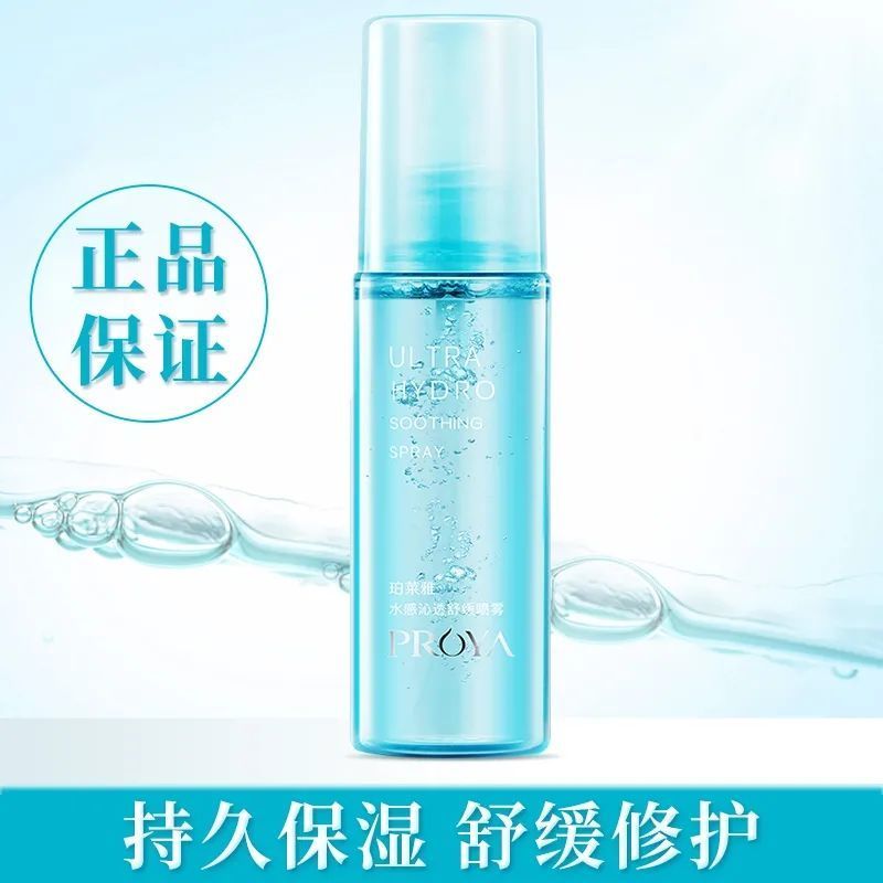 珀莱雅喷雾型爽肤水清爽清凉补水保湿控油晒后修护舒缓肌肤女 【1瓶装珀莱雅爽肤水喷雾】