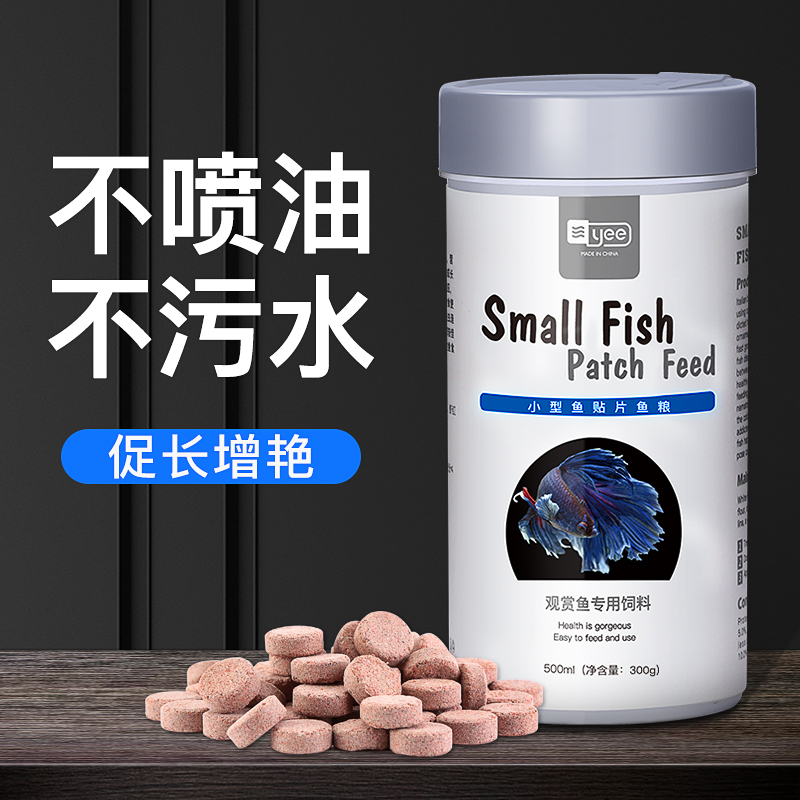 小型鱼贴片鱼食金鱼灯鱼饲料通用型孔雀鱼饲料热带鱼小型鱼粮高清大图