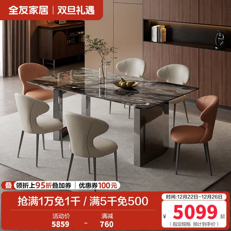 全友家居现代简约长方形大理石餐桌客厅吃饭桌子椅子组合图片
