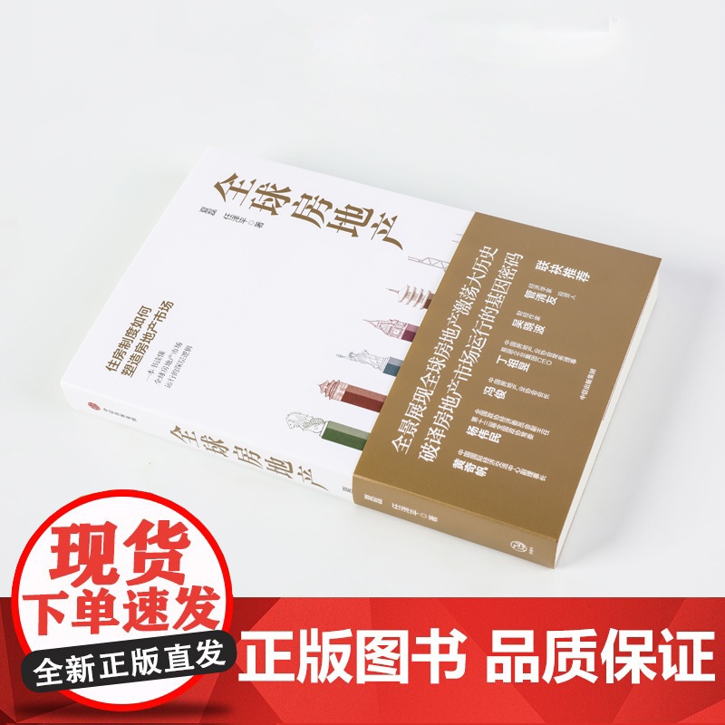 房地产 新周期作者任泽平 夏磊 著 黄奇帆 吴晓波 管清友 大势研判 地产运行逻辑 房企 中信出版社图书高清大图