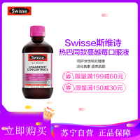 [热巴同款]Swisse斯维诗澳洲蔓越莓饮料蔓越莓精华口服液300ml