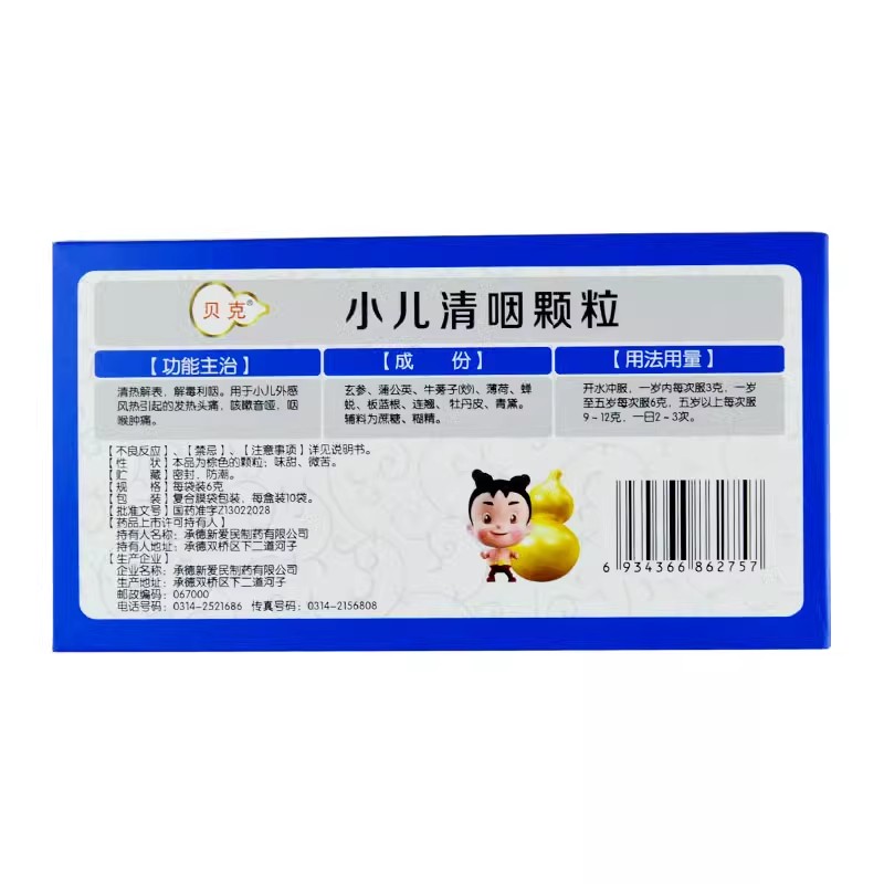葫芦娃贝克小儿清咽颗粒10袋咳嗽音哑咽喉肿痛清热利烟高清大图
