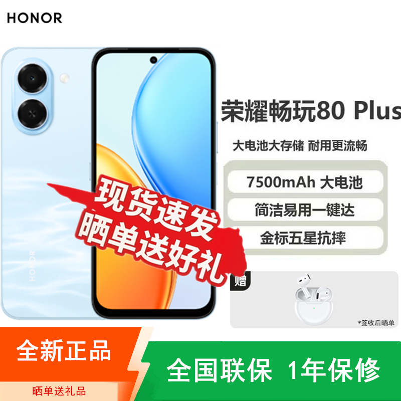 [全新]荣耀 畅玩80 Plus 水悠蓝 6+128GB 第四代骁龙4芯 全网5G 7500大电池 抗摔 45W充电 双卡全网手机高清大图