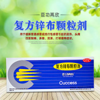[2盒装]臣功再欣 复方锌布颗粒剂 12包/盒 儿童感冒缓解流感小儿普通感冒发热头痛四肢酸痛打喷嚏流涕鼻塞咽疼流行性感冒