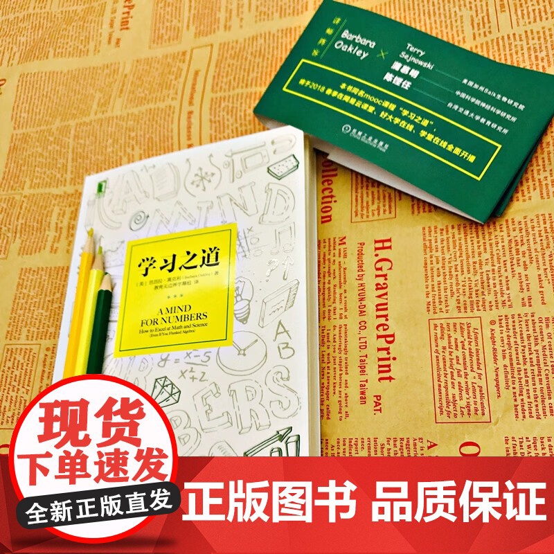 学习之道 芭芭拉·奥克利 著 励志与成功高清大图