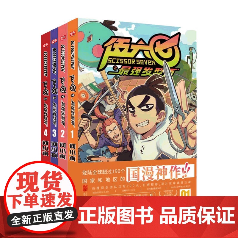伍六七之最强发型师第二季套装4册 7-10岁 何小疯 著 动漫高清大图