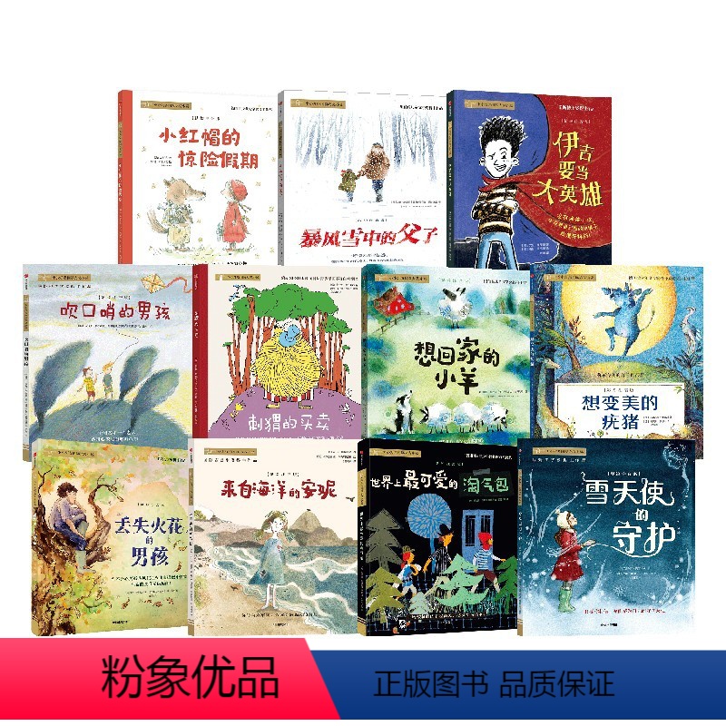 小小灯塔国际大奖小说 第一辑+第二辑(共11册) 【正版】6-9岁小小灯塔国际大奖小说 第一辑+第二辑 共11册 大卫