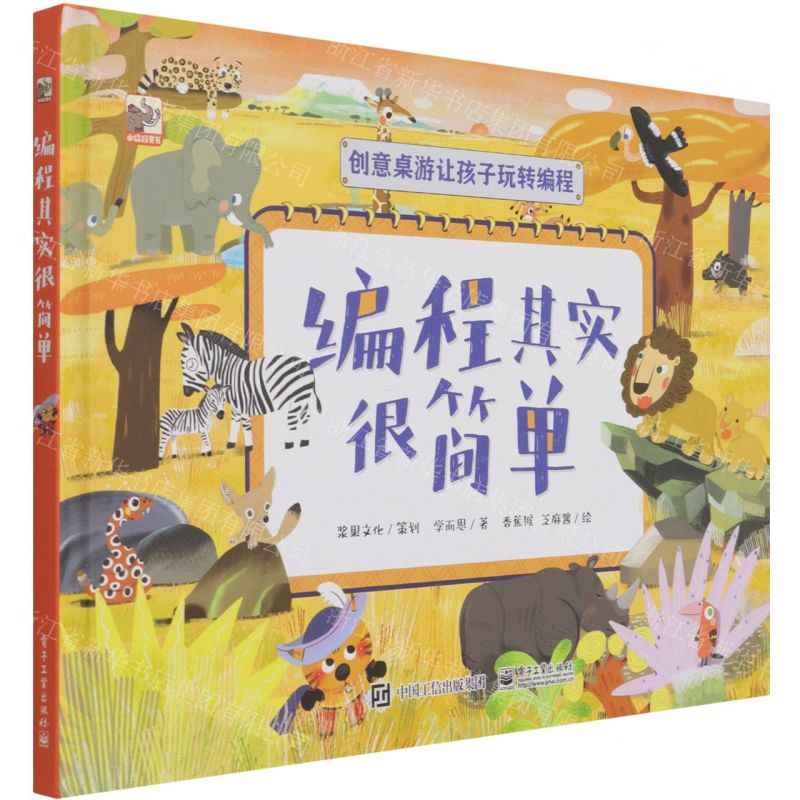 [N]编程其实很简单(精)-9787121409868高清大图