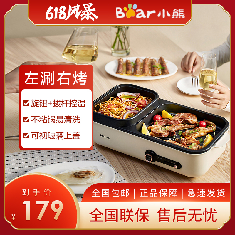 小熊(Bear)多功能料理锅 烤肉锅网红煎涮烤一体锅电烤炉电火锅电烧烤炉家用无烟韩式烤盘烤串机煎烤盘 DKL-C16A1