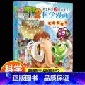 【正版】新版植物大战僵尸2科学漫画动物卷吉品爆笑漫画书高科技科普知识小百科你问我答儿童人工智能认知绘本3-6-9漫新普
