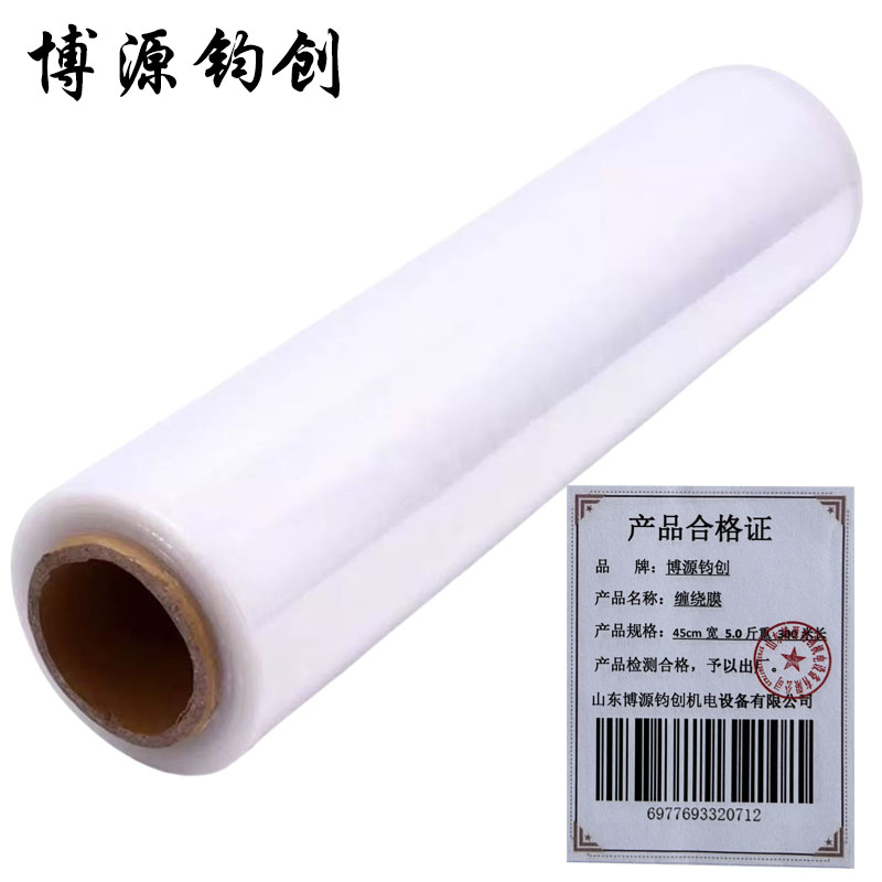 博源钧创 缠绕膜 45cm宽5.0斤重 300米长 卷高清大图