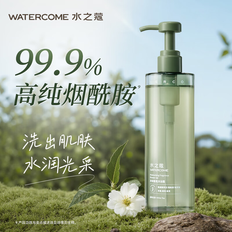 水之蔻王俊凯同款烟酰胺香氛沐浴露男女通用控油保湿亮肤沐浴乳500ml