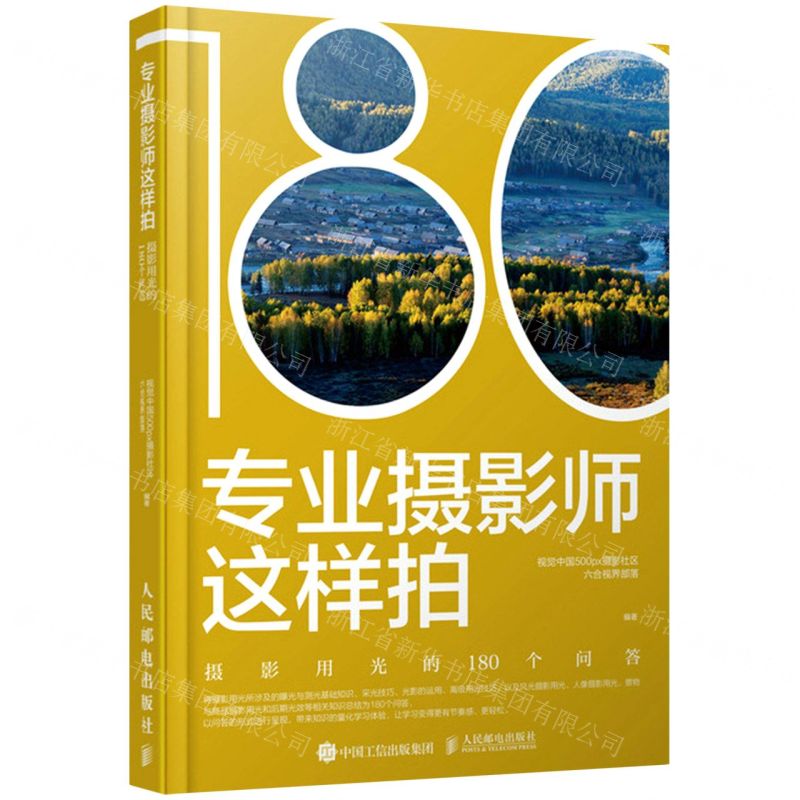 [N]专业摄影师这样拍(摄影用光的180个问答)-9787115572523