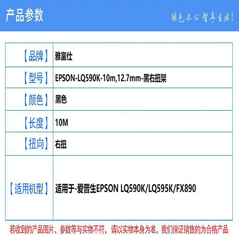 雅富仕(YA FU SHI) 色架带黑左扭架 LQ630K(单 位:个)适用EPSON LQ630K 8m,12.7mm