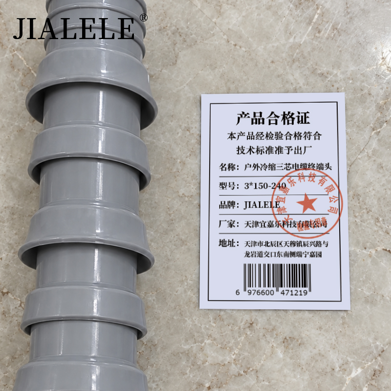 JIALELE 户外冷缩三芯电缆终端头 3*150-240 支高清大图