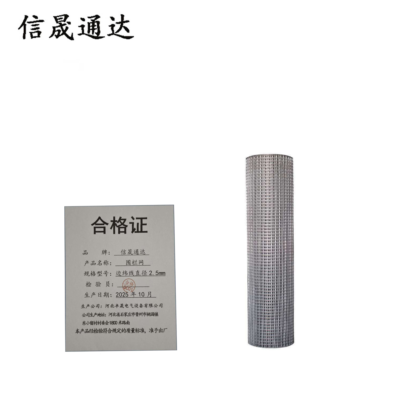 信晟通达 围栏网 边纬线直径2.5mm 平方米