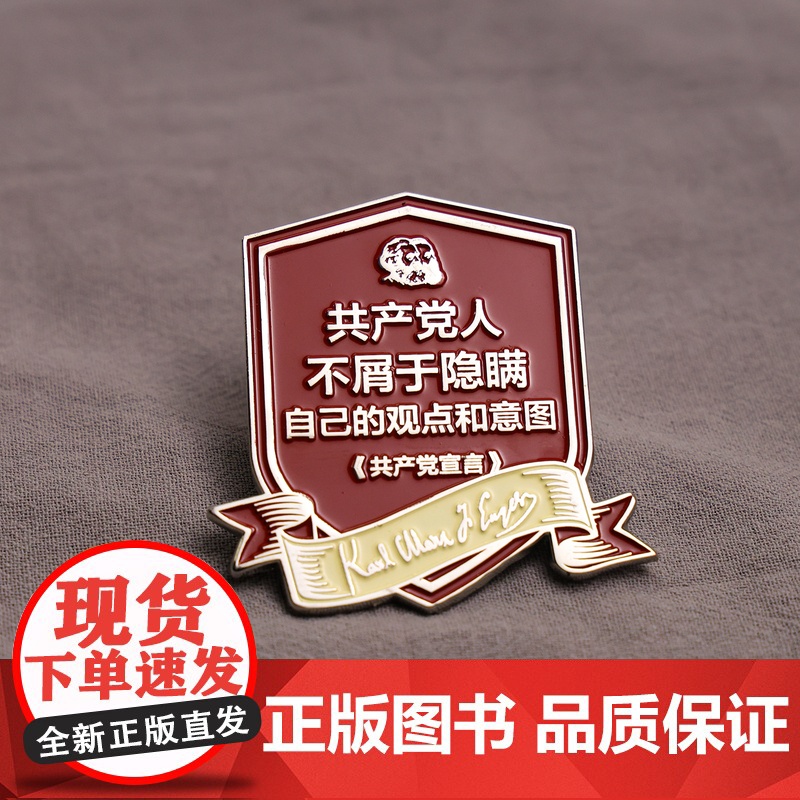 [共产党宣言文创徽章]资本论名言小众个性胸针共产主义特色徽章高清大图