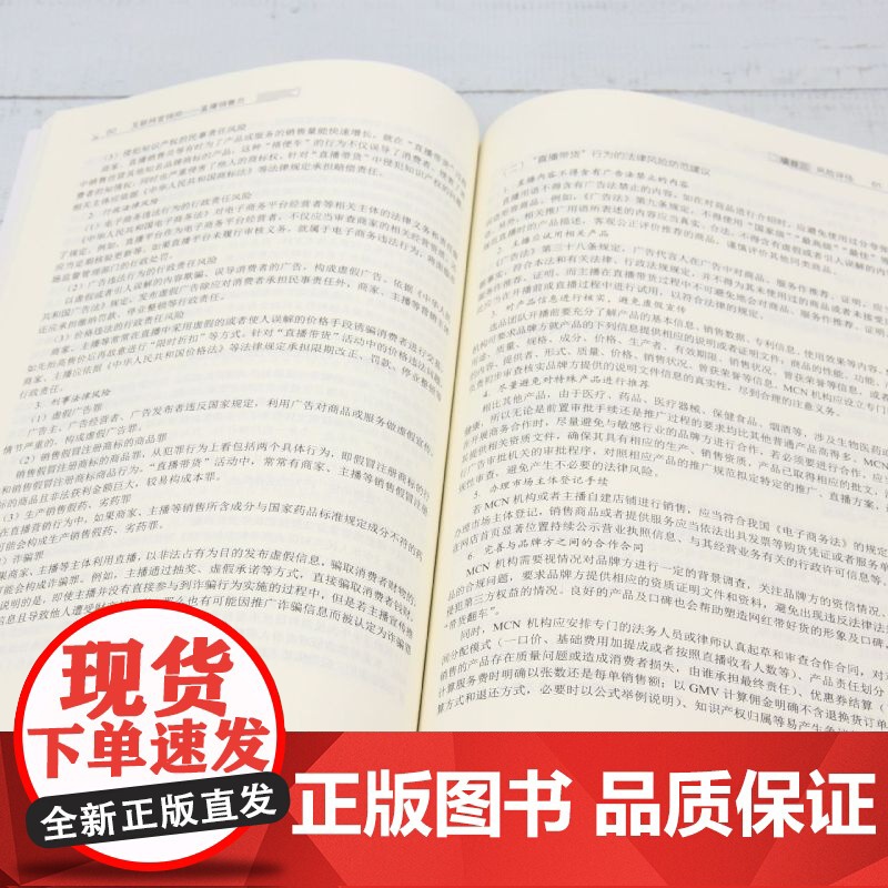 互联网营销师:直播销售员高清大图