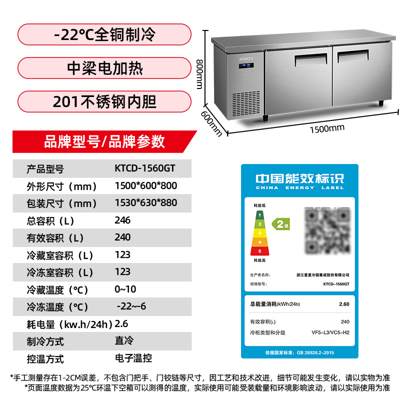 星星KTCD-1560GT铜管厨房工作台冰柜冷藏工作台水吧台商用平冷卧式冰箱厨房保鲜柜不锈钢冷冻柜奶茶操作台高清大图