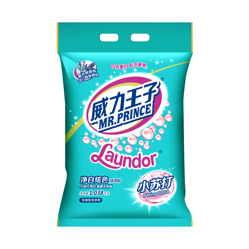 威力王子小苏打净白炫色洗衣粉薰衣草2.68kg