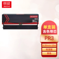 京贤PR3色带架(含芯)适用南天OLIVETTI PR3 一支