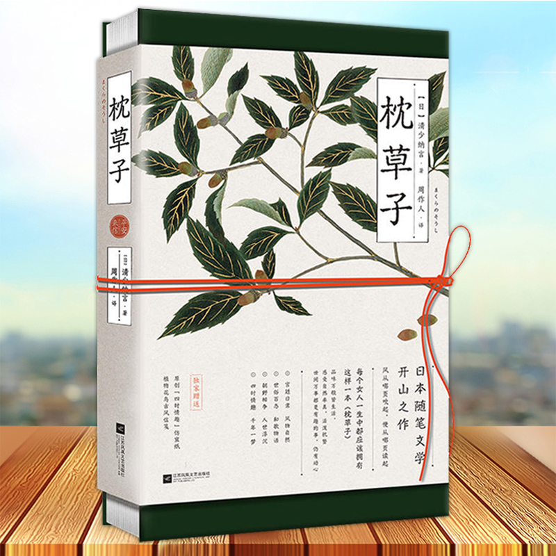 [正版] 枕草子 平安来信 日本随笔文学的开山之作 品味万般皆生活 感受自然率真 棣棠时花版 鎏金轻奢唯美典藏 文学散文高清大图