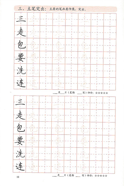 [正版]4胡三元教写字/铅笔字结构一二年级衔接适用 12年级衔接适用 西泠印社 小学铅笔字汉字铅笔书写字帖入门识字训练高清大图