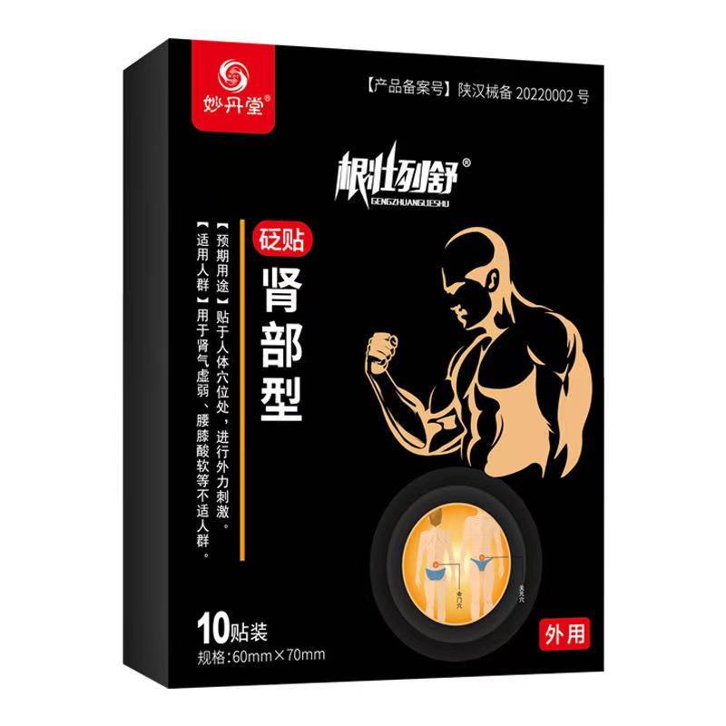 妙丹堂根壮列舒砭贴肾部型