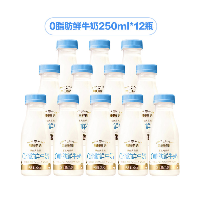 每日鲜语(SHINY MEADOW)原生高品质0脂肪脱脂鲜牛奶250mL*12 巴氏杀菌低温鲜牛奶纯牛奶