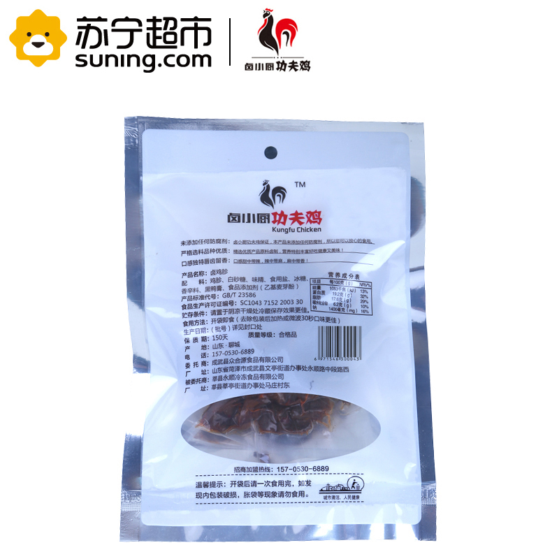 卤小厨功夫鸡卤鸡胗麻辣味100g/袋休闲卤味熟食卤小厨功夫鸡出品