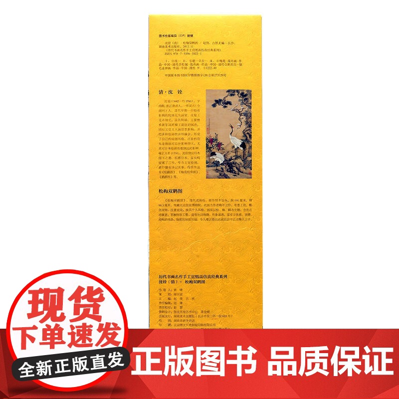 历代书画名作手工宣纸高仿真经典系列:沈铨(清)·松梅双鹤图高清大图