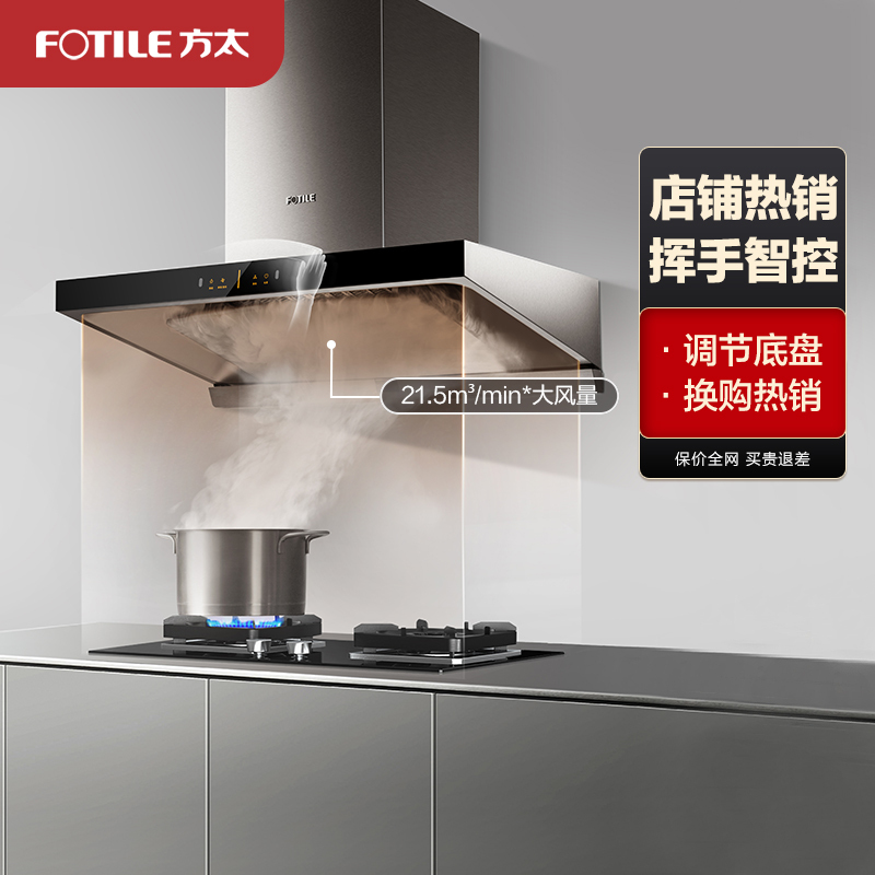 方太(FOTILE)21.5立方挥手智控欧式油烟机5.0Kw可调节底盘燃气灶具烟灶套餐EMD15A+TH27B