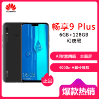 HUAWEI/华为 畅享9 Plus 6GB+128GB 幻夜黑 移动联通电信全网通 6.5寸全面屏 AI智慧四摄 4G手机