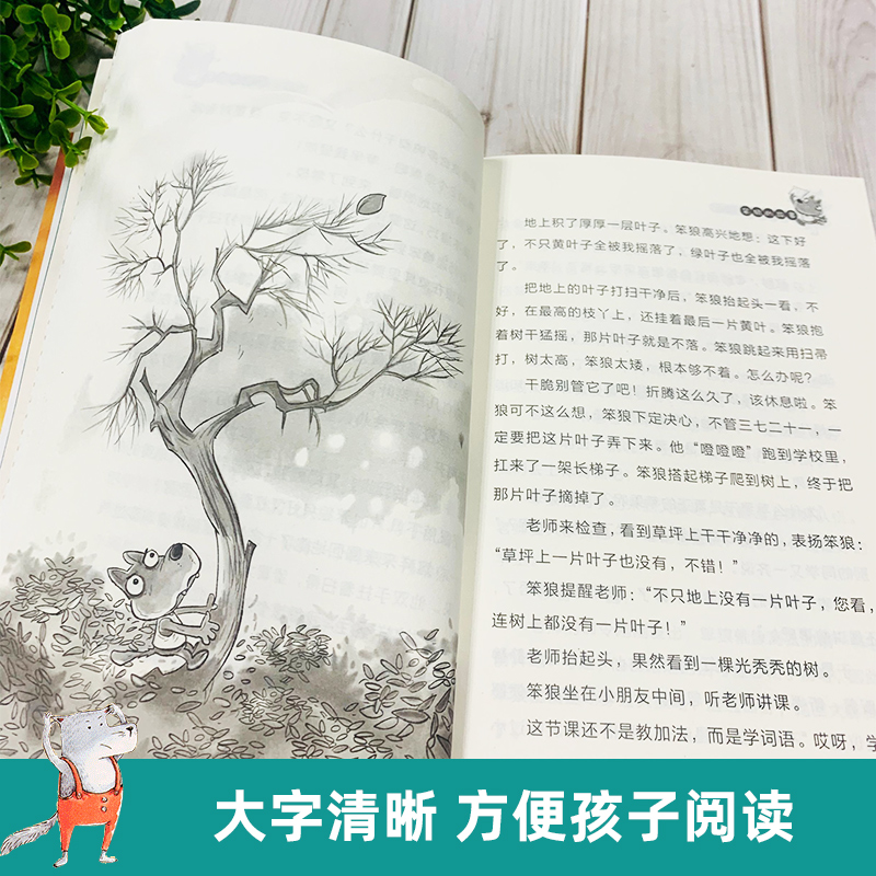 宝葫芦的秘密 [正版] 笨狼的故事 汤素兰著 非注音版中国幽默儿童文学图书7-12岁三四五六年级小学生课外阅读书籍成长励高清大图