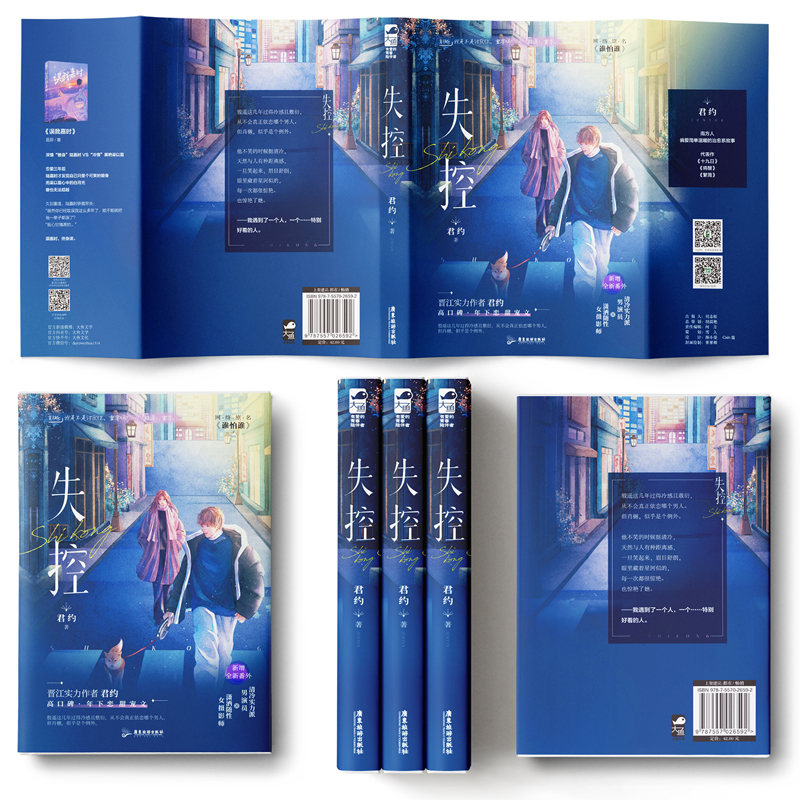 醉染图书失控9787557026592高清大图