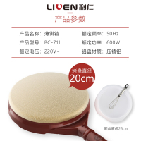 利仁(Liven)电饼铛BC-711薄饼机千层蛋糕烤鸭饼春饼机电饼铛薄饼铛煎饼锅薄饼铛春卷皮家用20cm烤盘