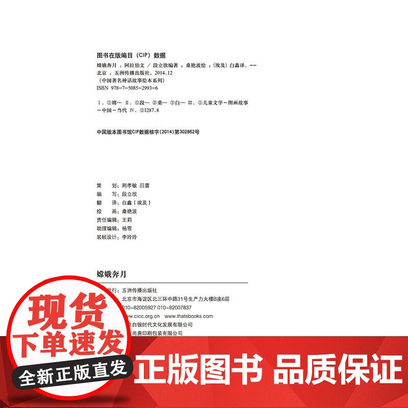 中国神话故事绘本系列中阿对照版-嫦娥奔月(中阿)高清大图