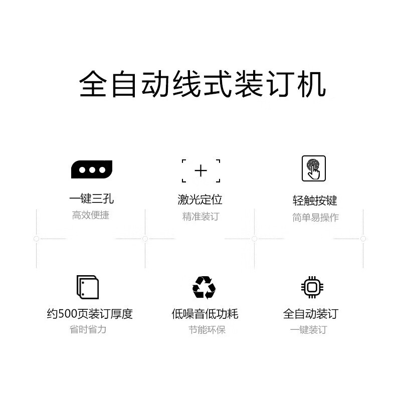 歌派(GEPAD) GP-4050全自动三孔线式装订机 财务凭证档案卷宗一键装订机